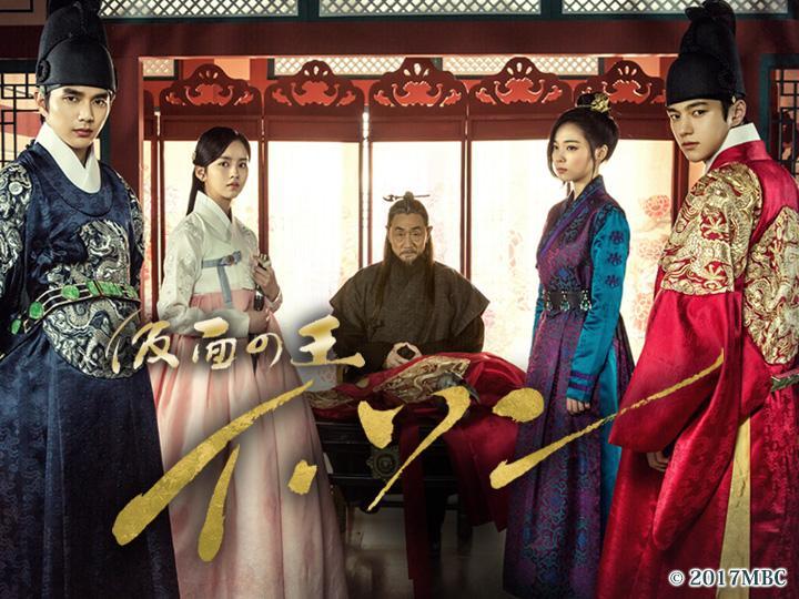 仮面の王　イ・ソン＃４🈞🈔