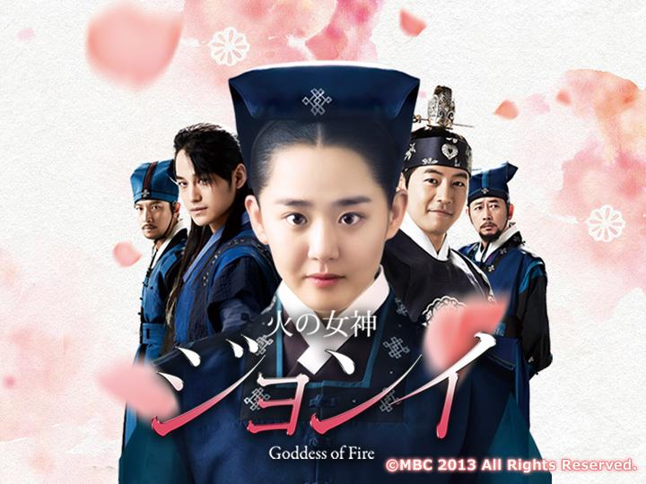 火の女神　ジョンイ＃１９🈞🈔