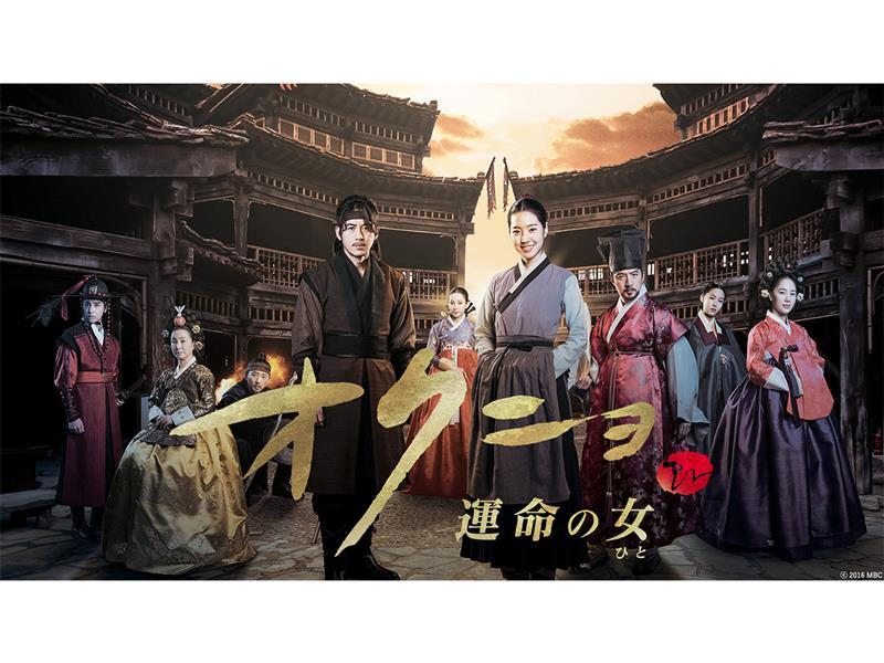 韓国時代劇「オクニョ 運命の女(ひと)」#47【デイリーセレクション】(字幕スーパー)🈔