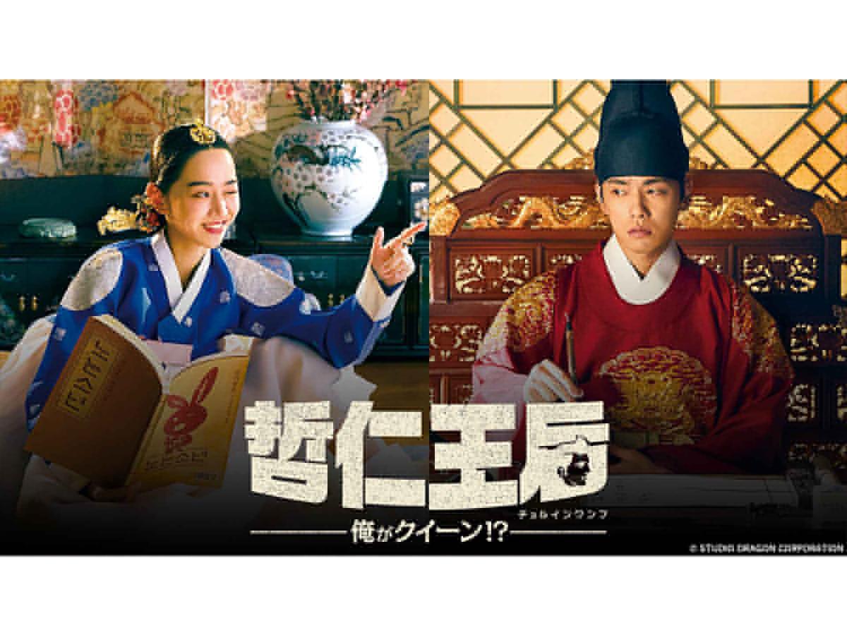 韓国時代劇「哲仁王后(チョルインワンフ)〜俺がクイーン!?〜」#8(字幕スーパー)🈔