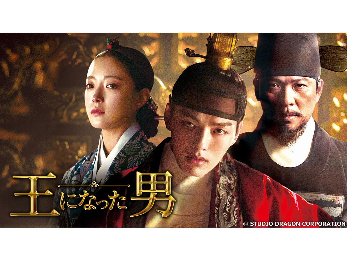韓国時代劇「王になった男」　＃１（字幕スーパー）🈔