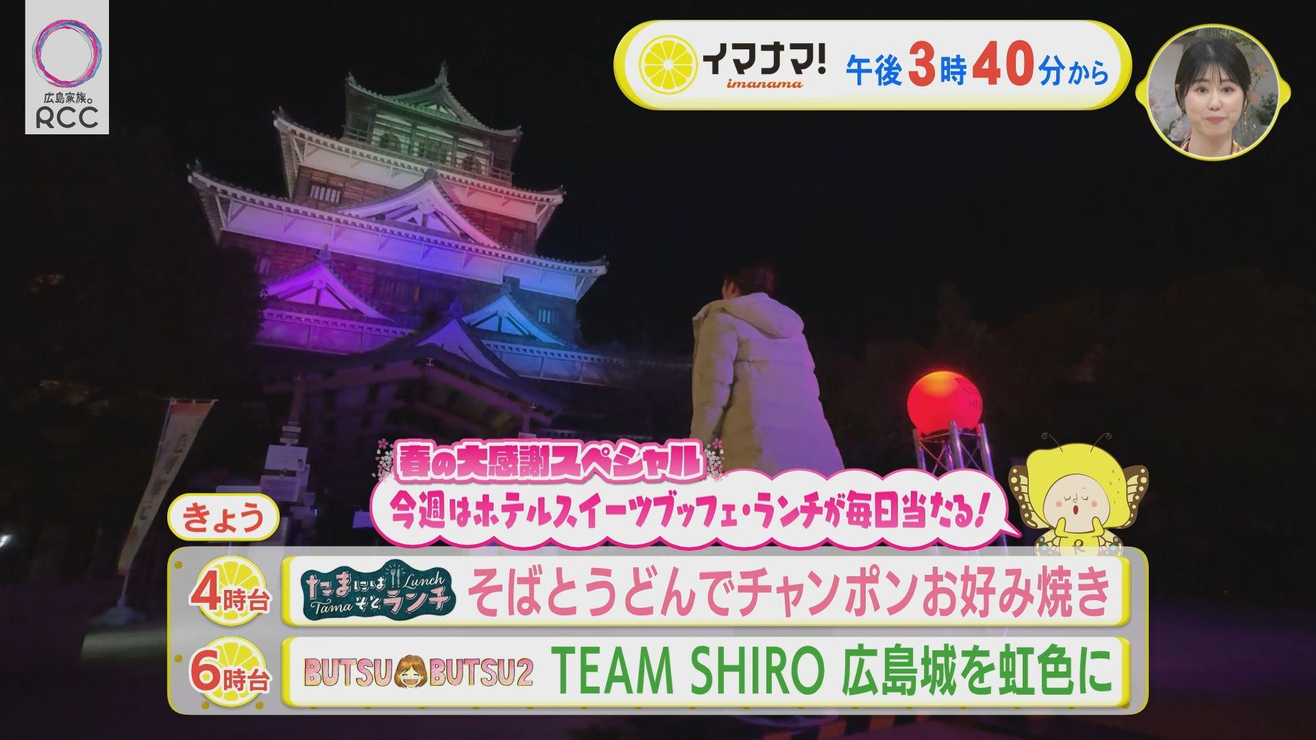 🈢イマナマ！　【火曜６時台はＢＵＴＳＵ　ＢＵＴＳＵ２】