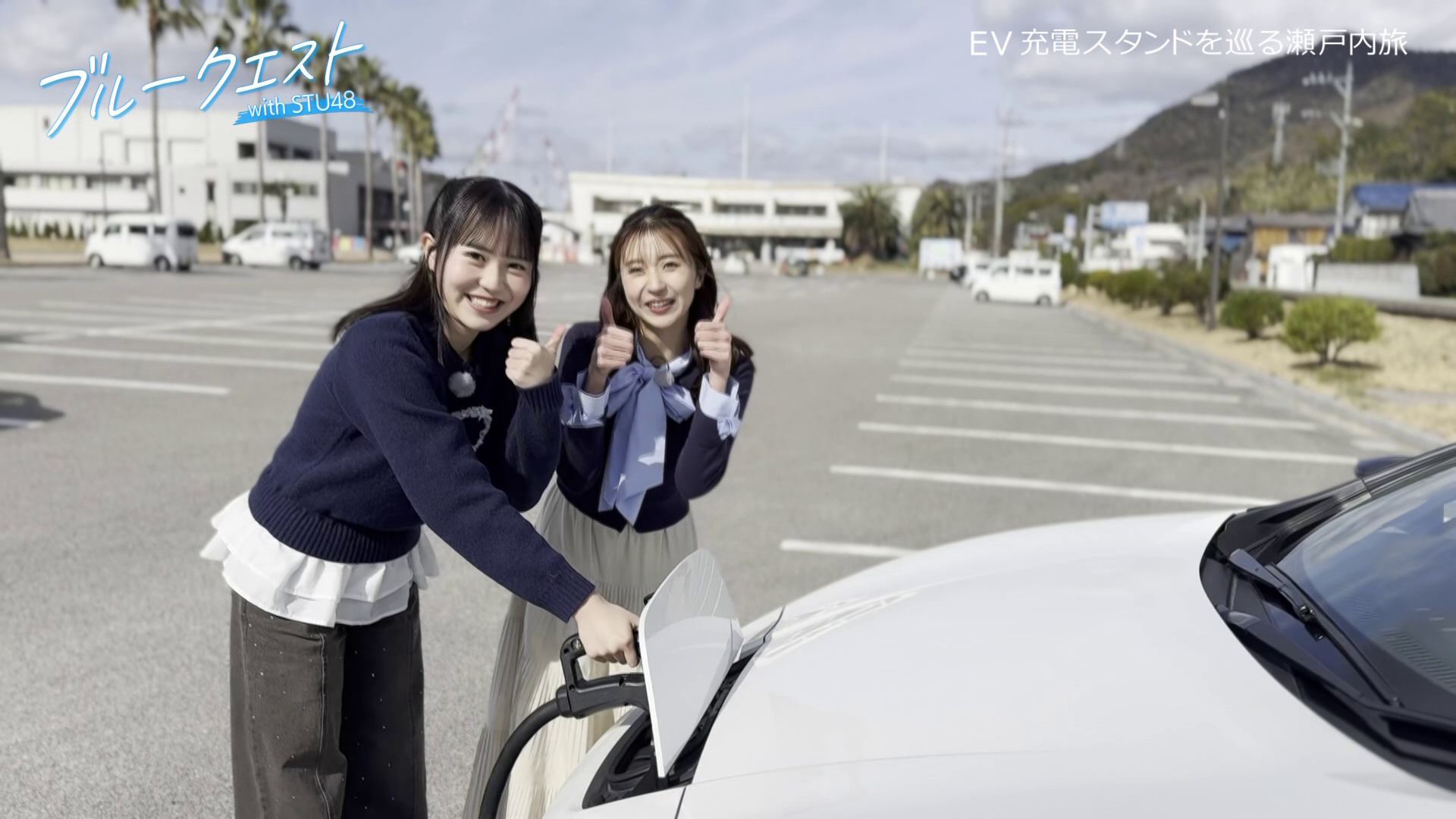 ブルークエスト　ｗｉｔｈ　ＳＴＵ４８▽ＳＴＵ４８のメンバーが、瀬戸内の旅へ出発！