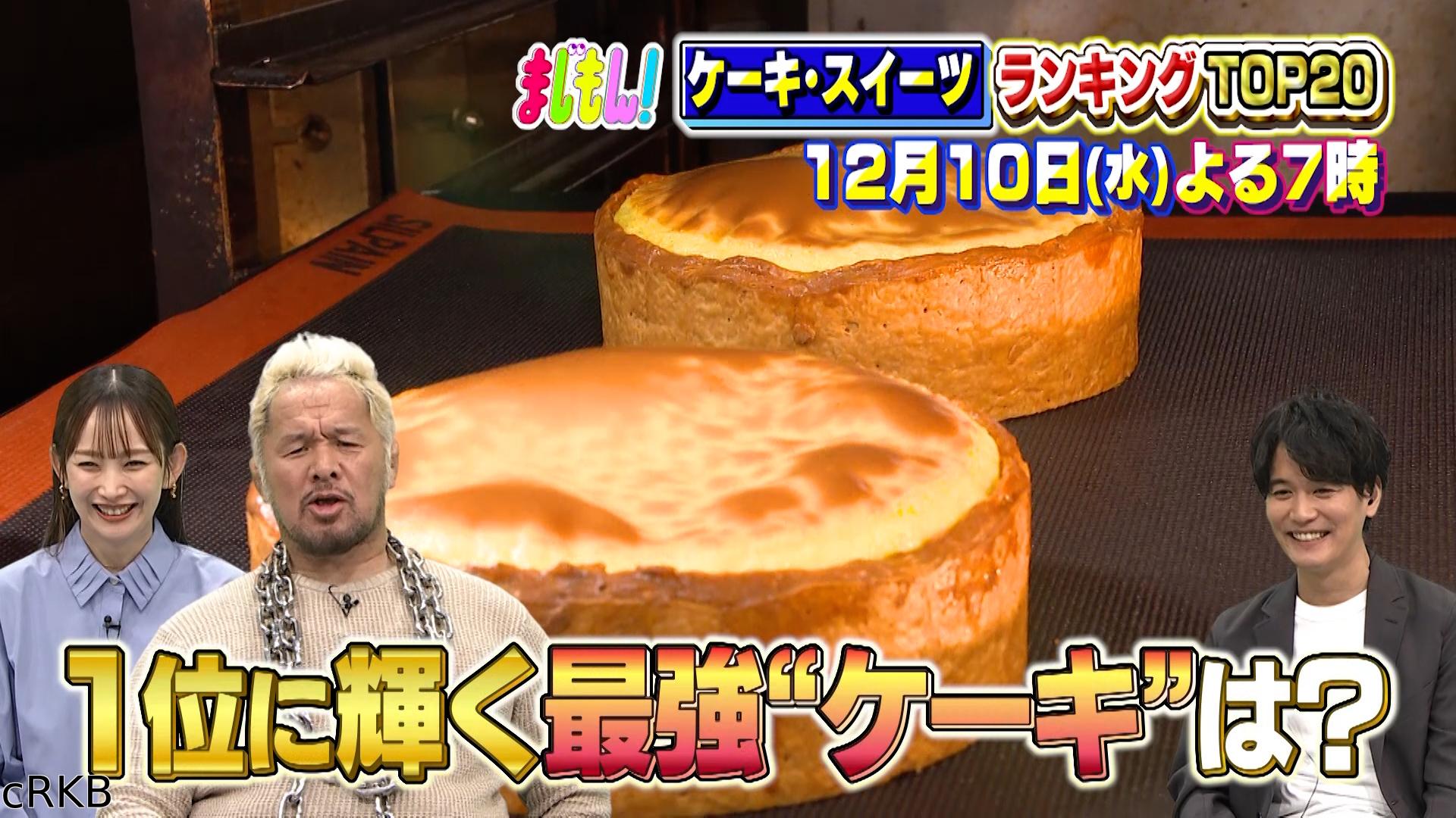 まじもん！▼福岡県民5000人が選ぶケーキ・スイーツランキングＴＯＰ２０🈑