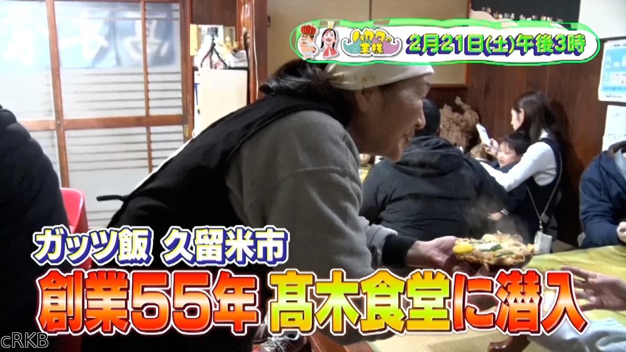 ハカタの王様▼親子喧嘩も食堂の醍醐味？老舗のカツ丼食堂に密着