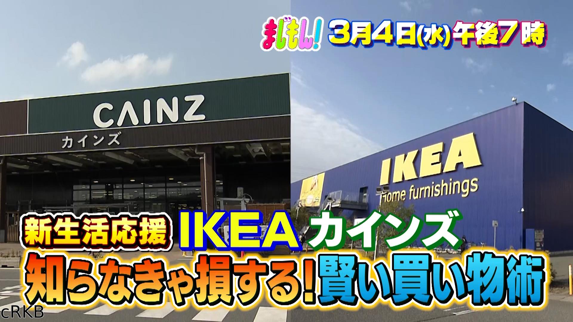 まじもん！▼知らなきゃ損する！賢い買い物術〜新生活編〜🈑