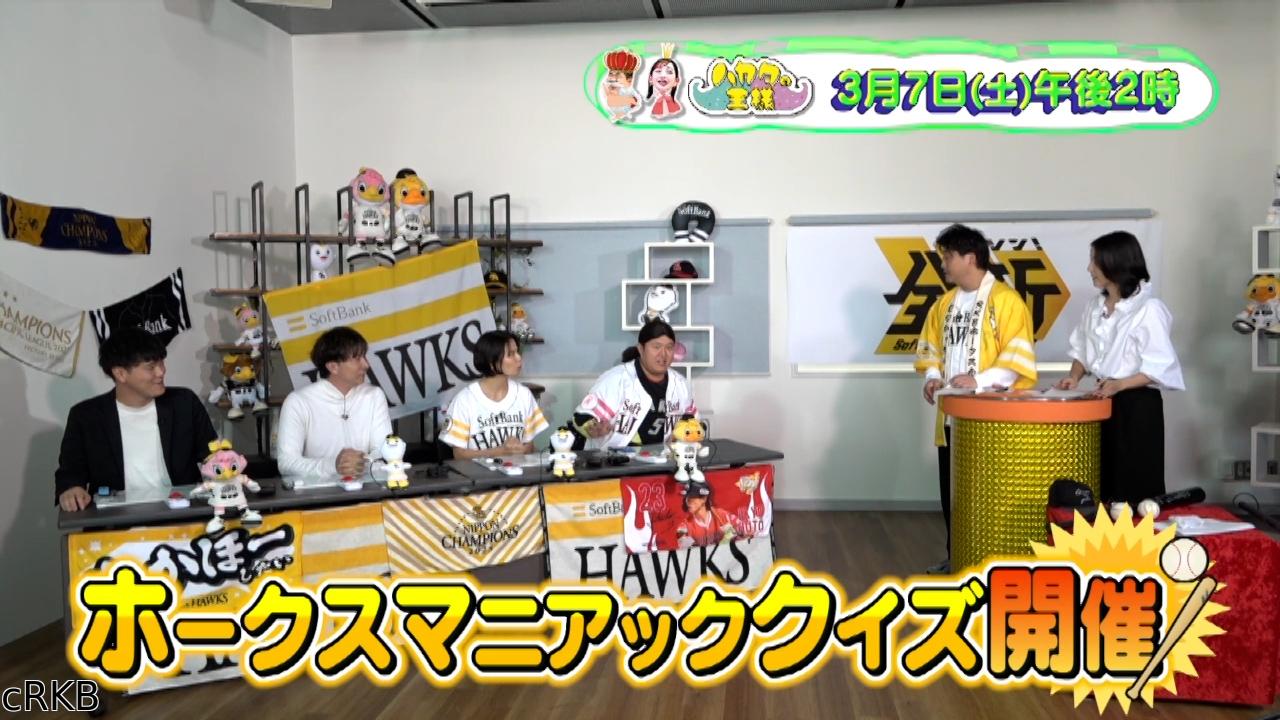 ハカタの王様▼福岡タレントでビジネスホークスファンは誰？決定戦
