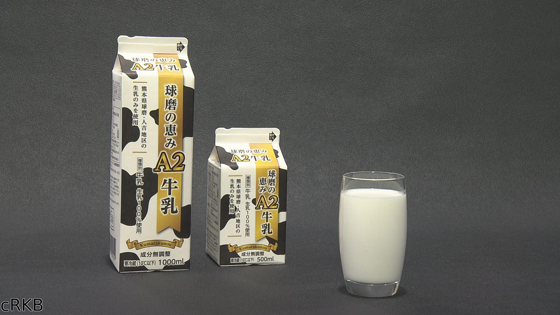 世界一の九州が始まる！▼飲んでもお腹がゴロゴロなりにくい！？「A２牛乳」🈑