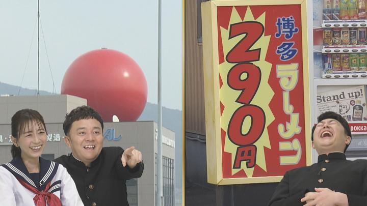 福岡くん。【激安２９０円ラーメンはかたや／福岡都市高沿いアノ赤い球体が復活】🈑