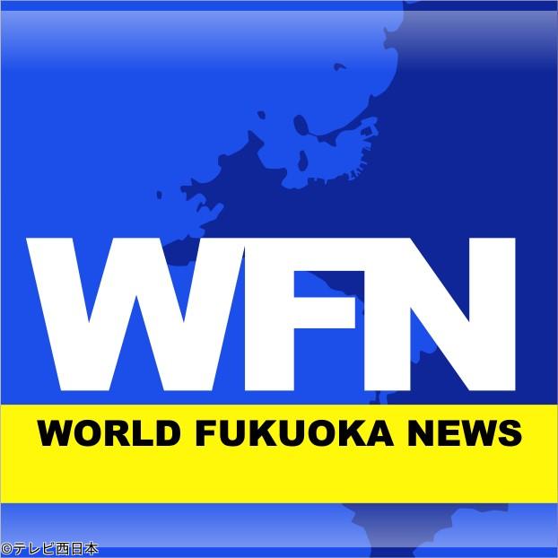 ＷＯＲＬＤ　ＦＵＫＵＯＫＡ　ＮＥＷＳ【山口が福岡を超えた／北九州前向きニュース】