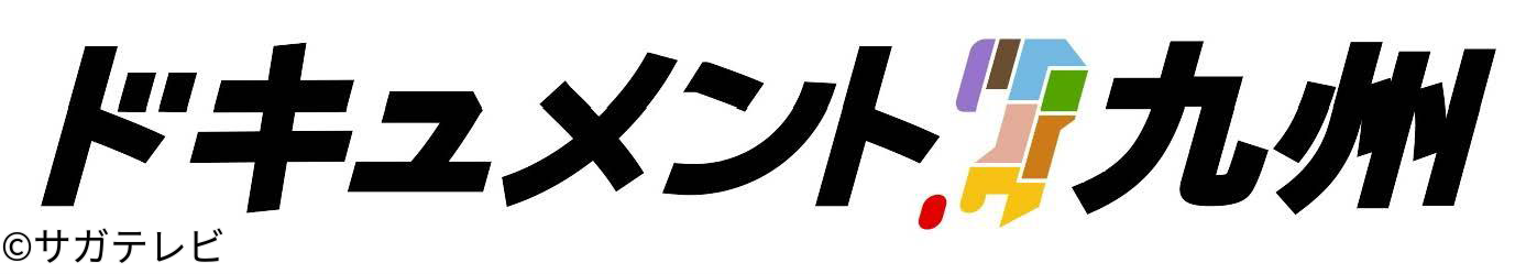 ＦＮＳ九州８局共同制作　ドキュメント九州・走！パラ陸の星🈑