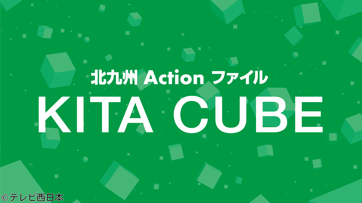 北九州Ａｃｔｉｏｎファイル・ＫＩＴＡ　ＣＵＢＥ【Ｕ・Ｉターンの就職支援策】🈐🈑