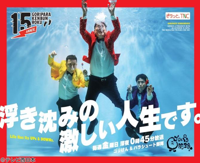 ゴリパラ見聞録【特別編・東京お台場イベントの旅〜前編〜】🈞
