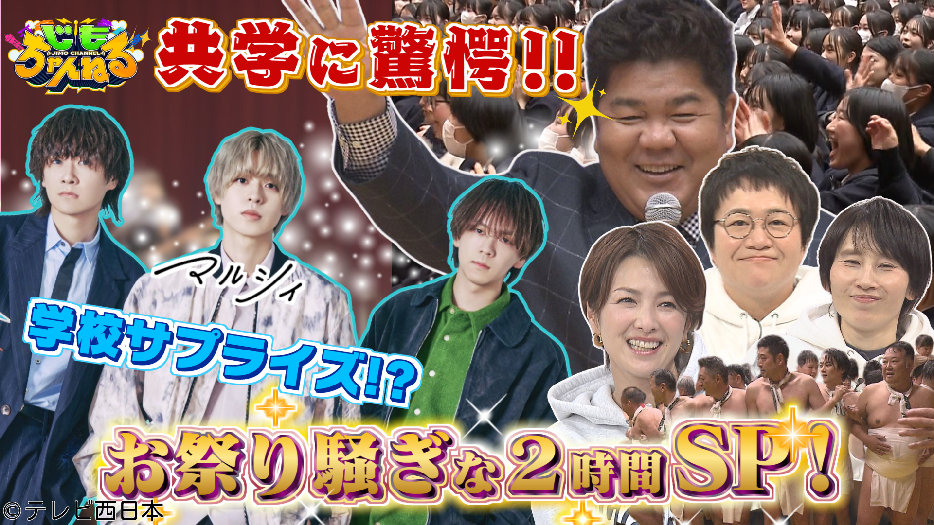 じもちゃんねる【笑いと涙！学校サプライズにマルシィ？福岡お祭り男】🈑🈓