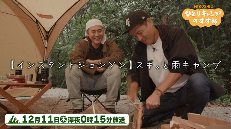 ヒロシのひとりキャンプのすすめ