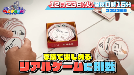 カラシコンボ　人気ゲームを本気プレイ！予測不能のドタバタトークバラエティ！