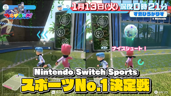 カラシコンボ傑作選▽すゑひろがりずとNintendo Switch Sportsで白熱スポーツ３本勝負