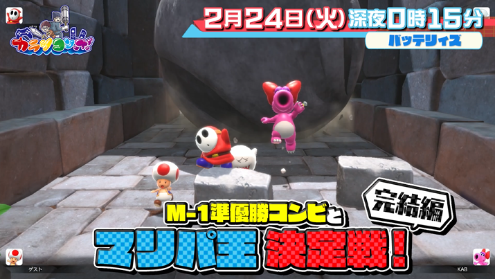 カラシコンボ傑作選▽バッテリィズと白熱のマリパ王決定戦！〜完結編〜