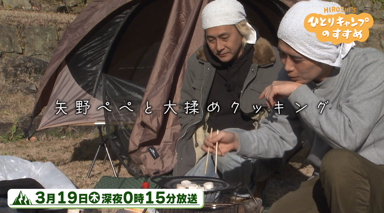 ヒロシのひとりキャンプのすすめ