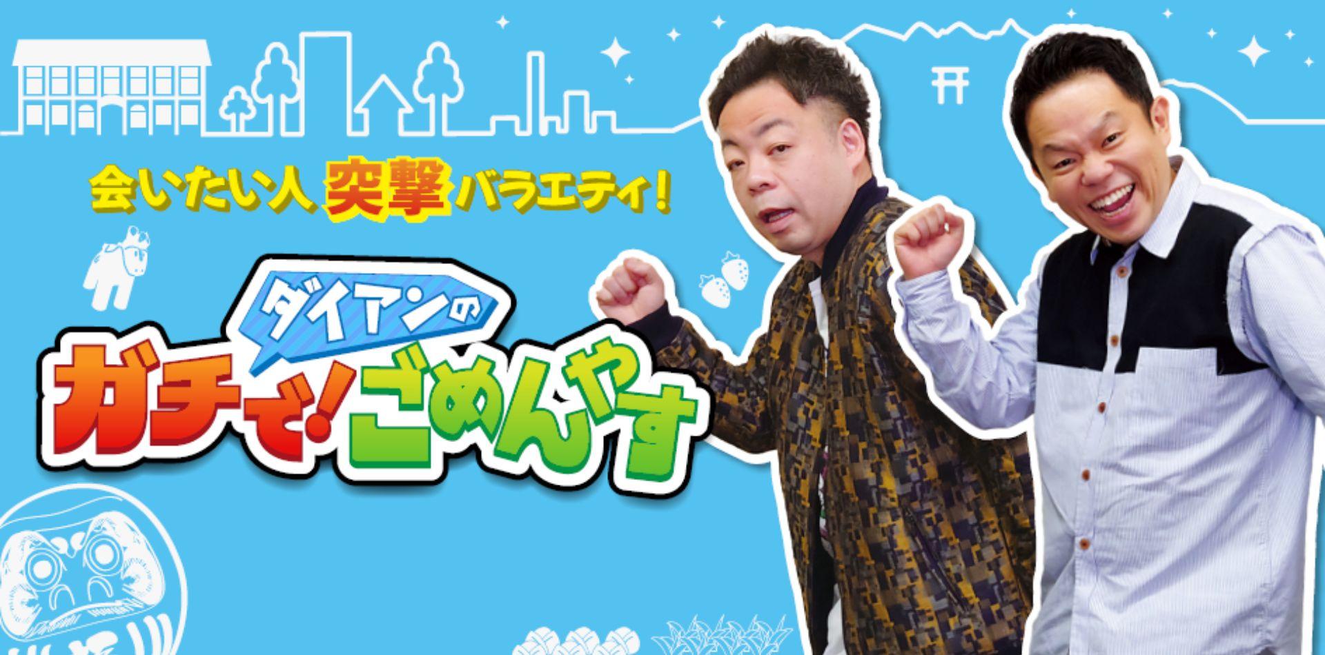 ダイアンのガチで！ごめんやす▼日本三大焼きそば▼上州太田焼きそば▼アレンジ▼料理