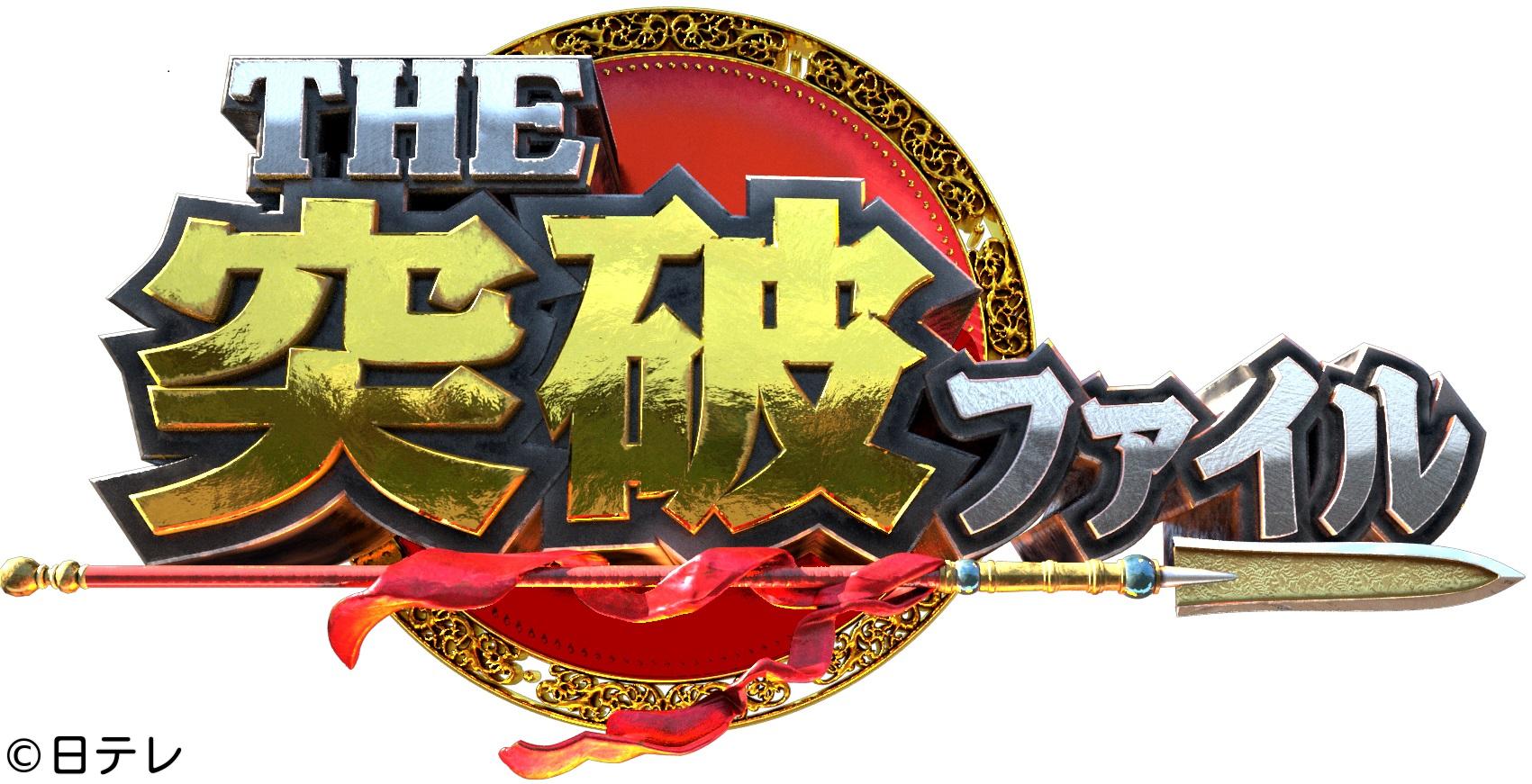 突破ファイル🈑視線誘導でだます⁉密輸マジシャンＶＳ空港税関▼突破交番に新刑事🈞