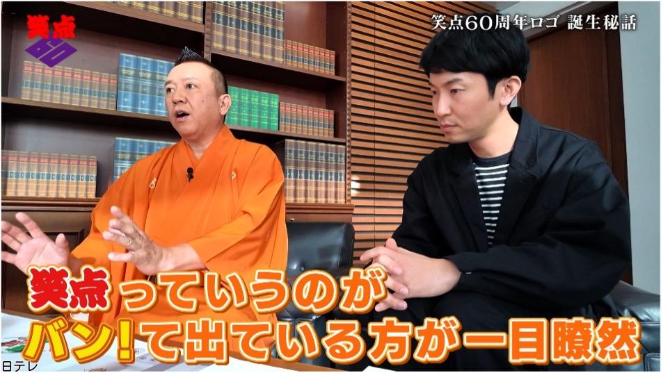 笑点特大号　たい平が制作プロジェクトリーダー「笑点６０周年記念ロゴ」を発表！