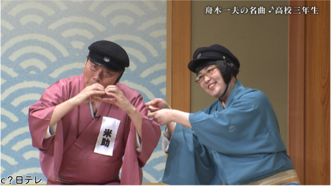 🈑笑点特大号　晴の輔司会の昭和歌謡大喜利小遊三と米助が熱唱▽自由すぎて晴の輔困惑