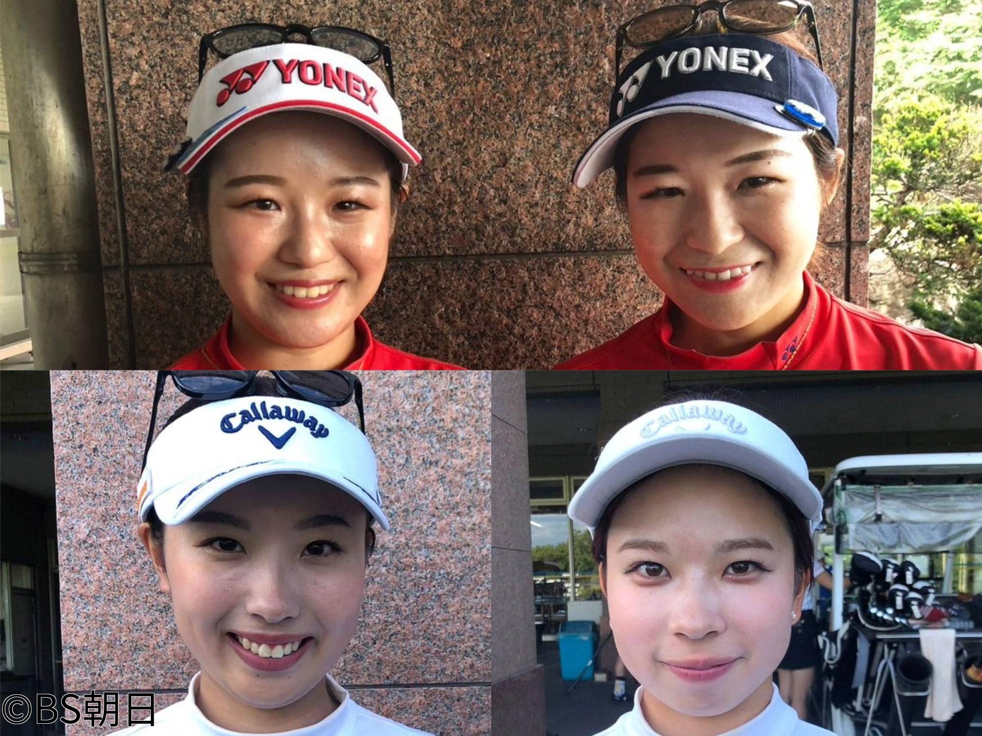 🈑女子ゴルフペアマッチ選手権　シーズン16「1回戦 マッチ4」