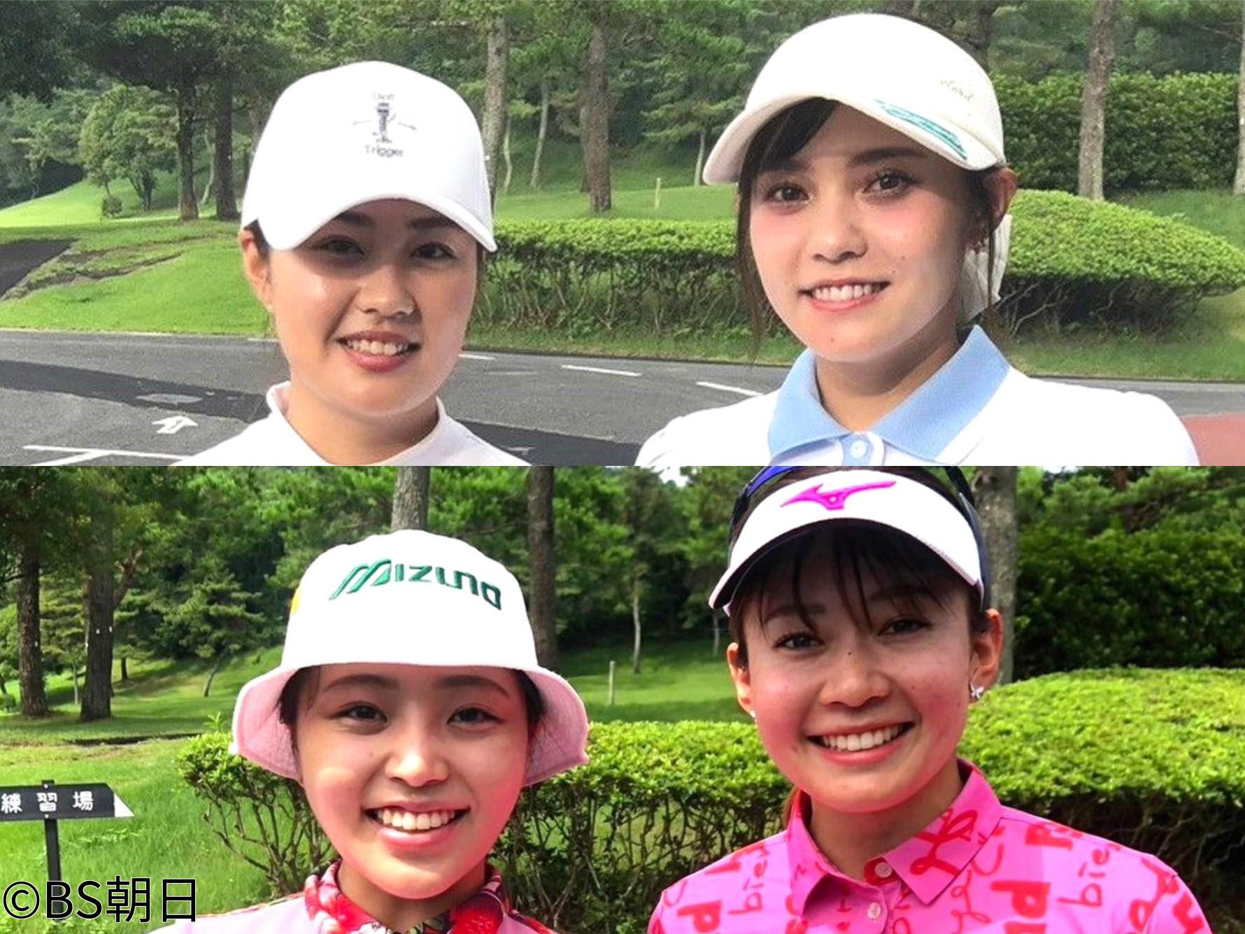 🈑女子ゴルフペアマッチ選手権　シーズン16「2回戦 マッチ9」