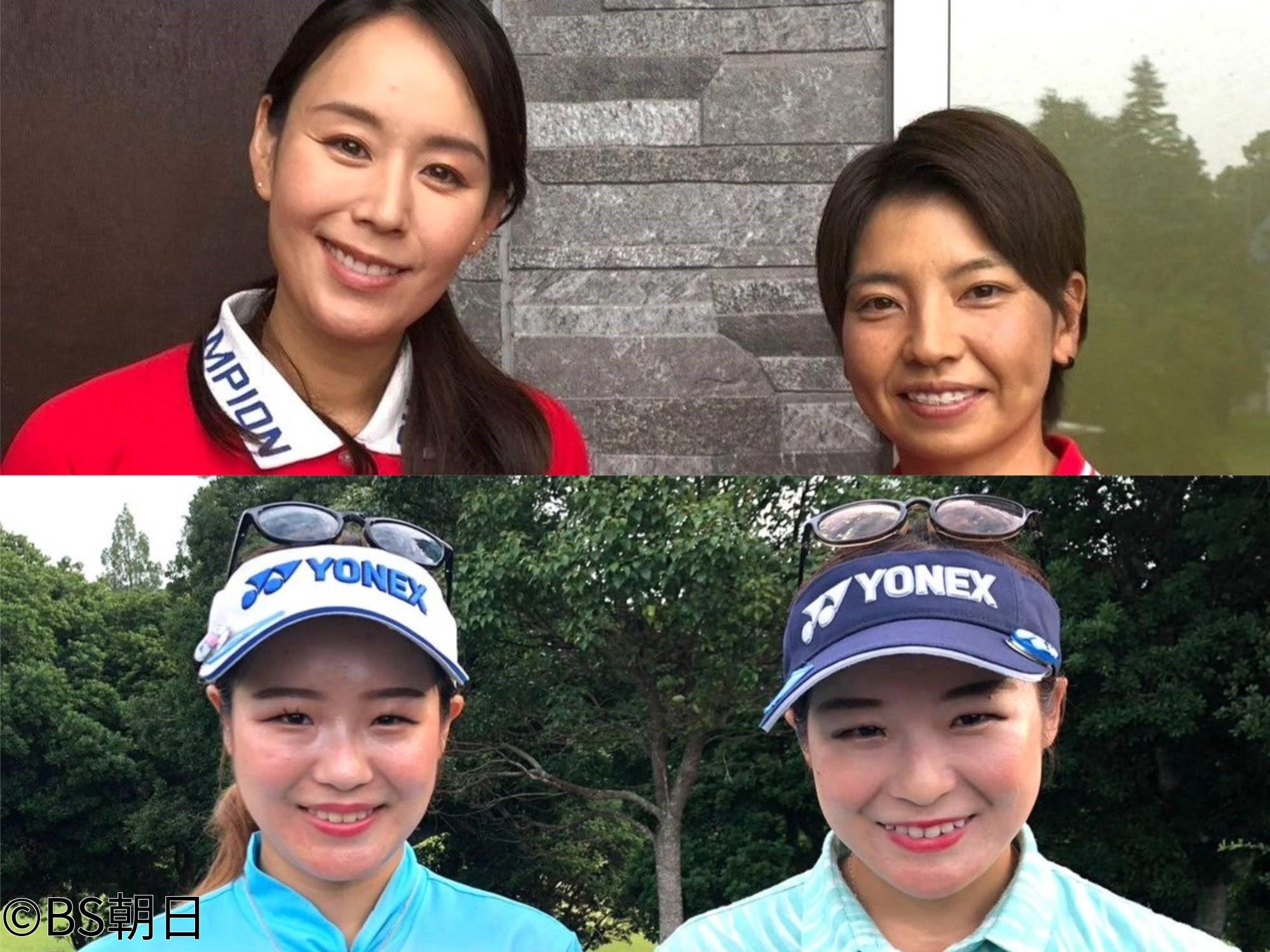 🈑女子ゴルフペアマッチ選手権　シーズン16「2回戦 マッチ10」