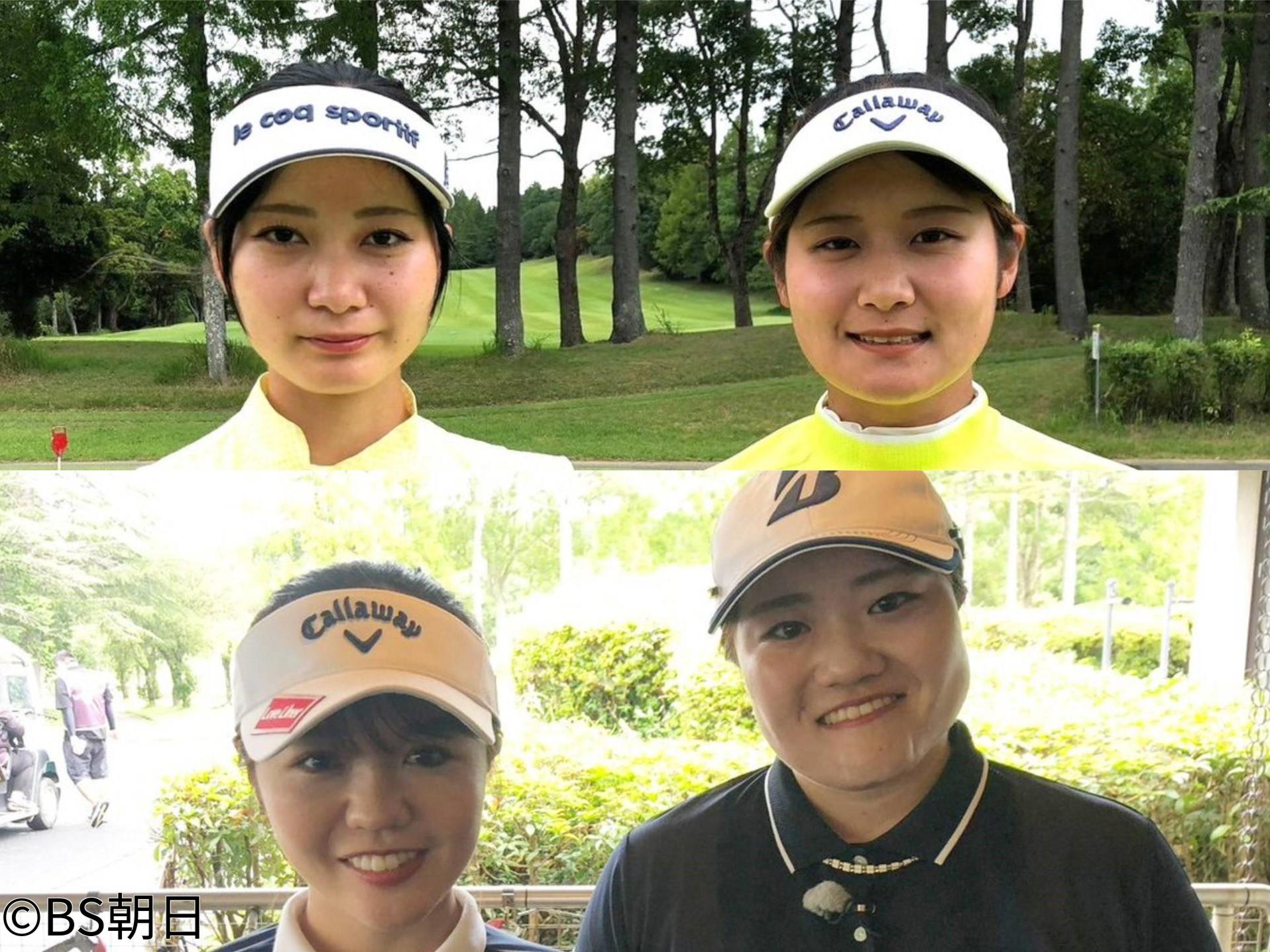 🈑女子ゴルフペアマッチ選手権　シーズン16「2回戦 マッチ12」