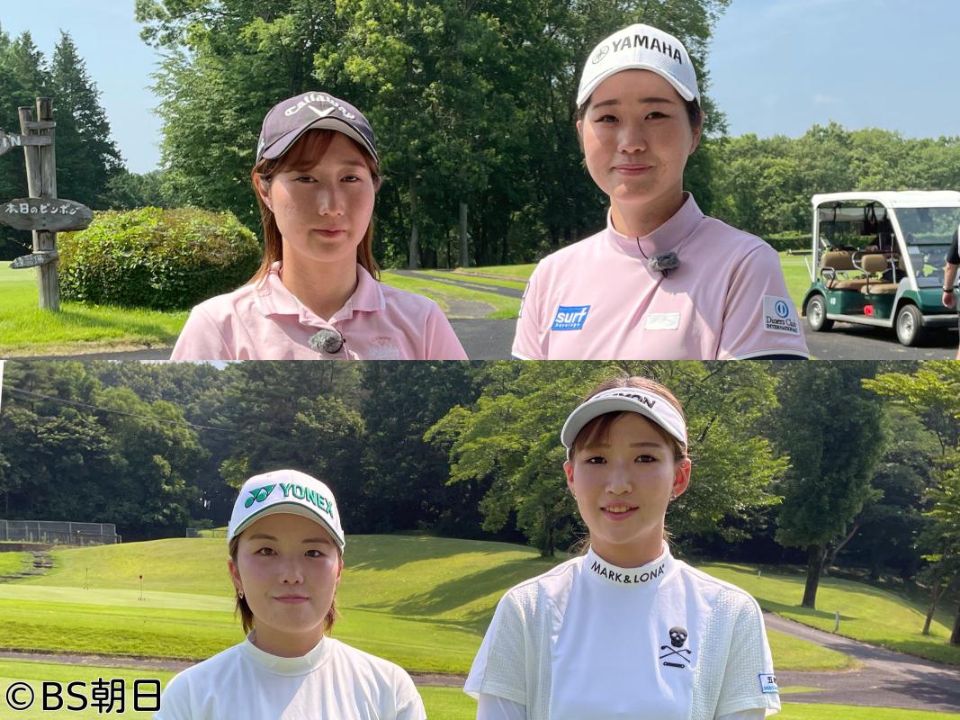 🈑女子ゴルフペアマッチ選手権　シーズン19「1回戦 マッチ4」