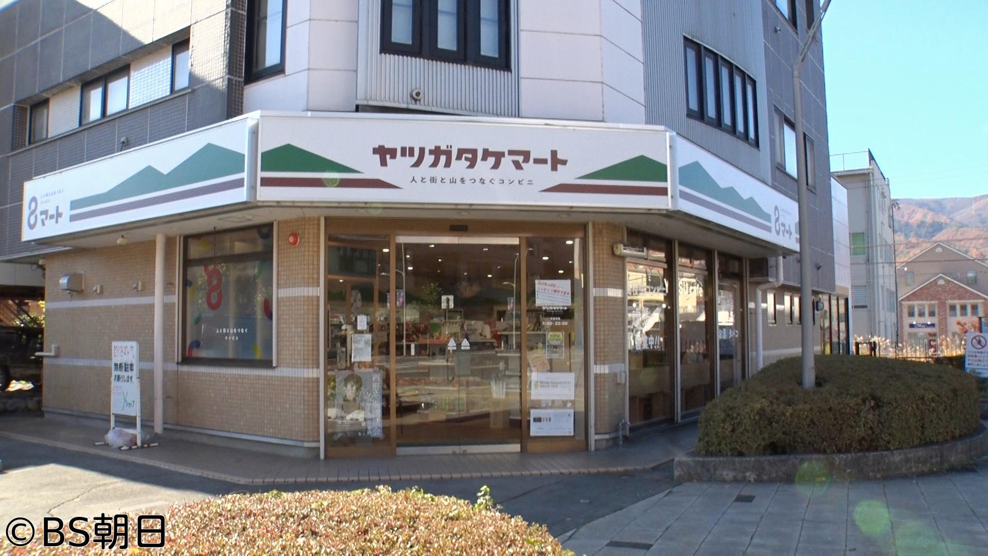 🈑バトンタッチ SDGsはじめてます　「人と街と山をつなぐコンビニ!!」