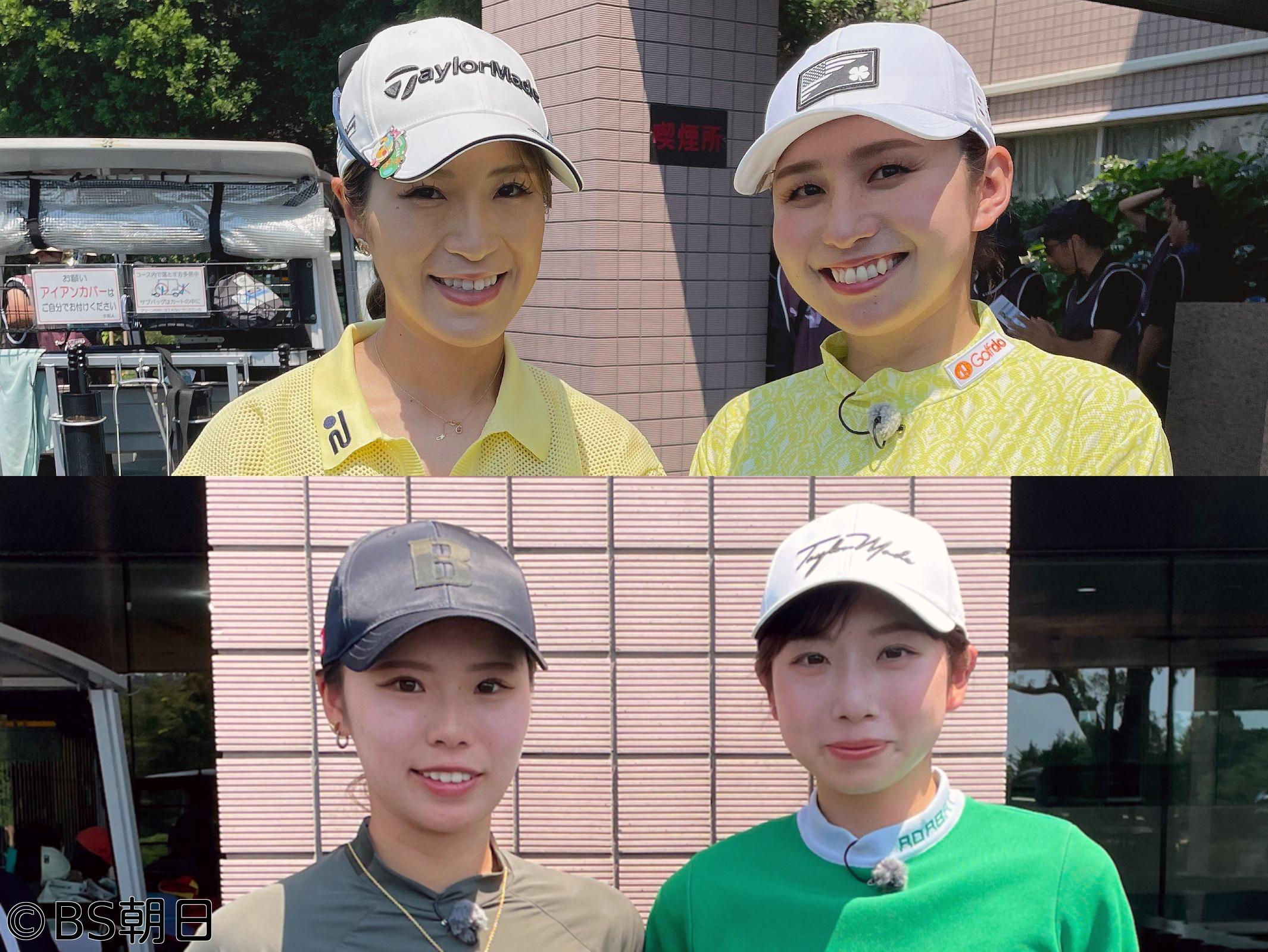 🈑女子ゴルフペアマッチ選手権　シーズン19「1回戦 マッチ6」