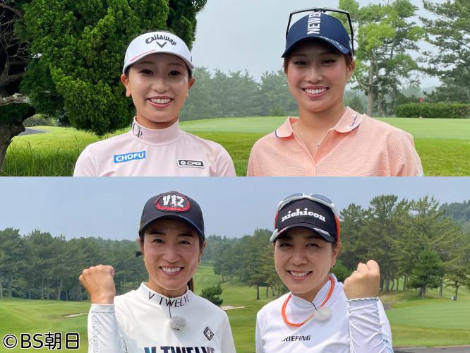 🈑女子ゴルフペアマッチ選手権　シーズン19「2回戦 マッチ9」