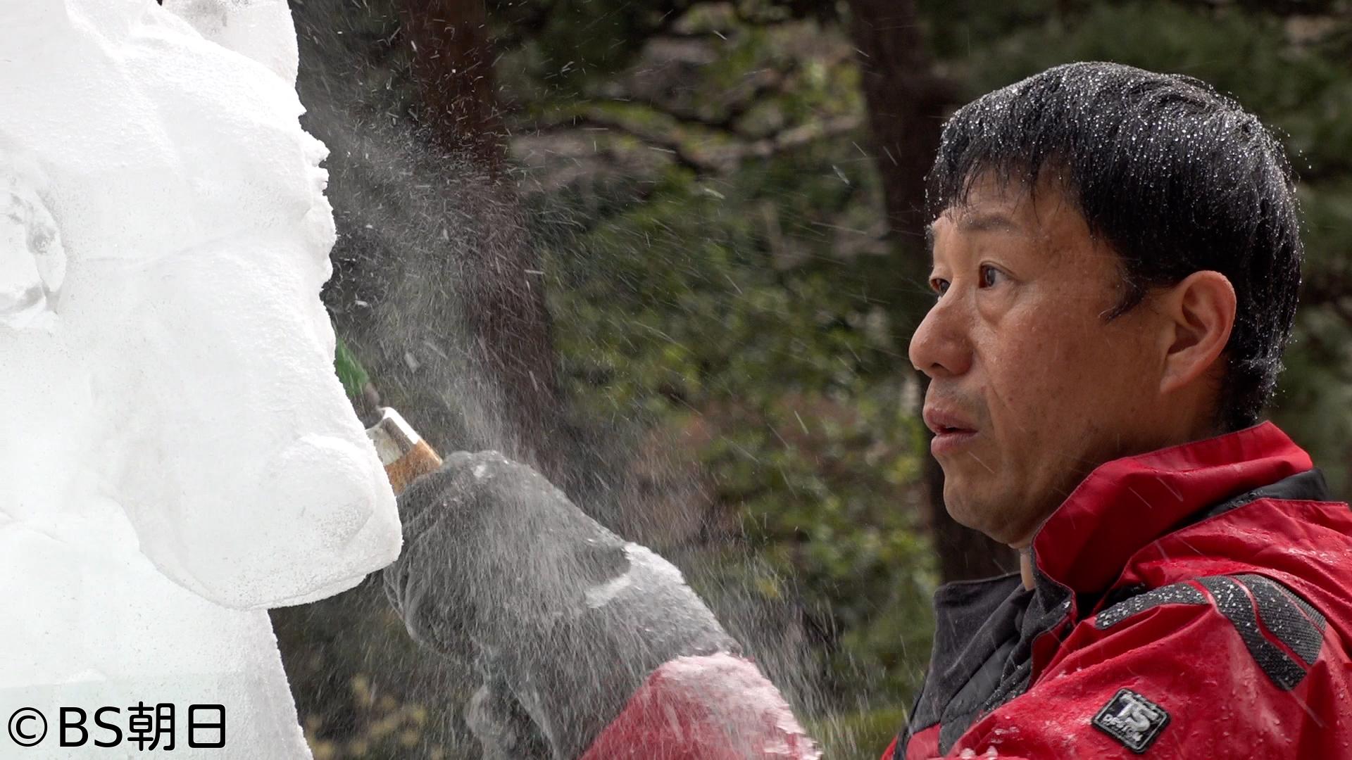 🈑自分流〜“知”の探求者たち〜　「小阪芳史（氷彫刻師）」