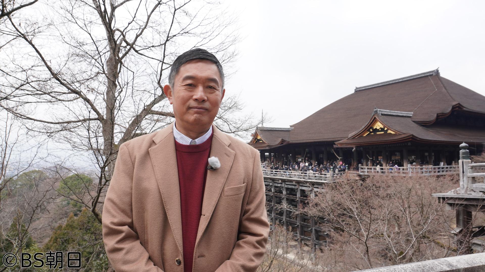 🆞🈑あなたの知らない京都旅　「人気ナンバーワン清水寺 歩いて深掘り新発見」