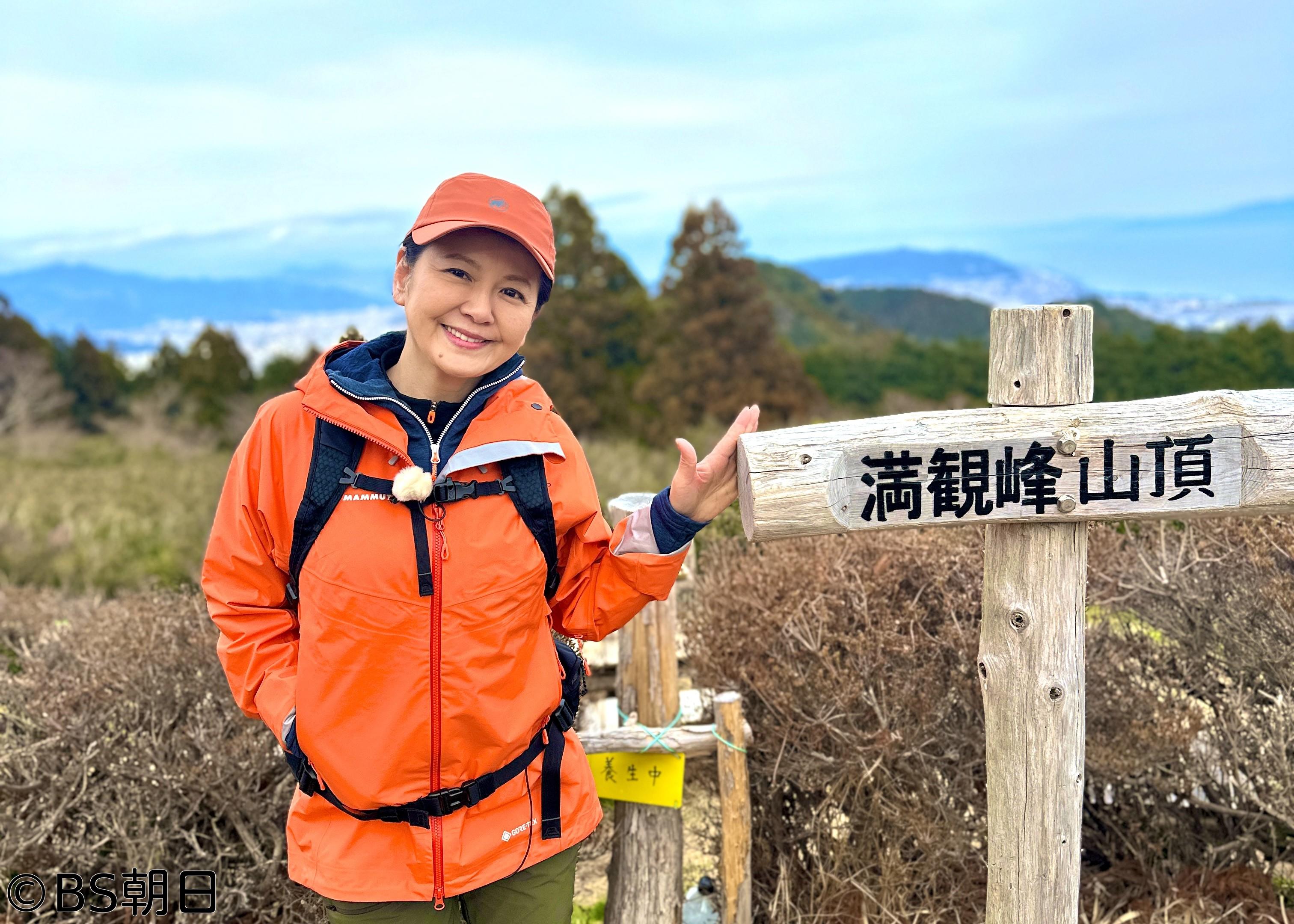 🈑そこに山があるから　▽南野陽子が縦走して満観峰を目指す