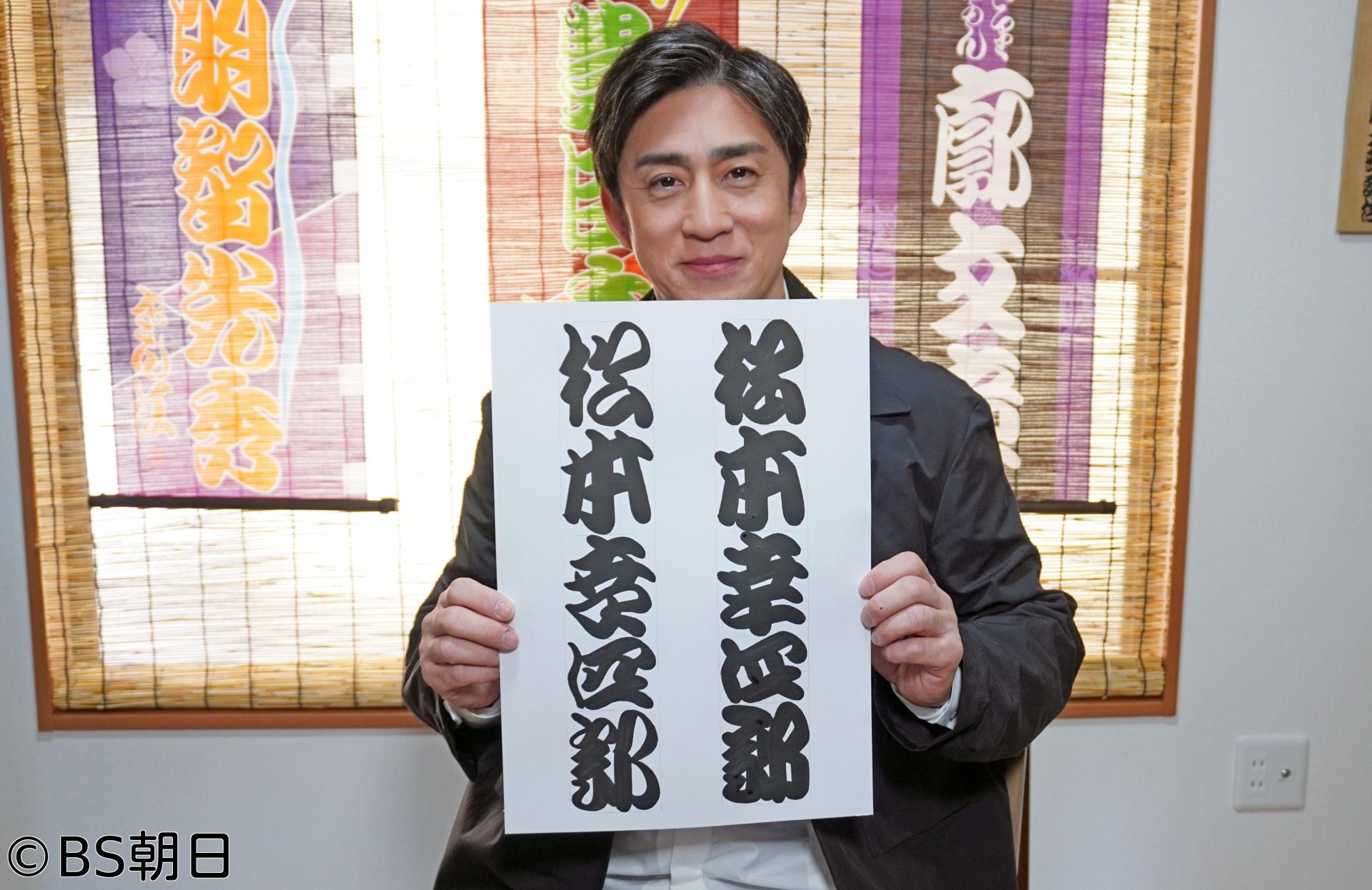 🈑あなたの知らない京都旅　「松本幸四郎が行く！秘蔵の名所」