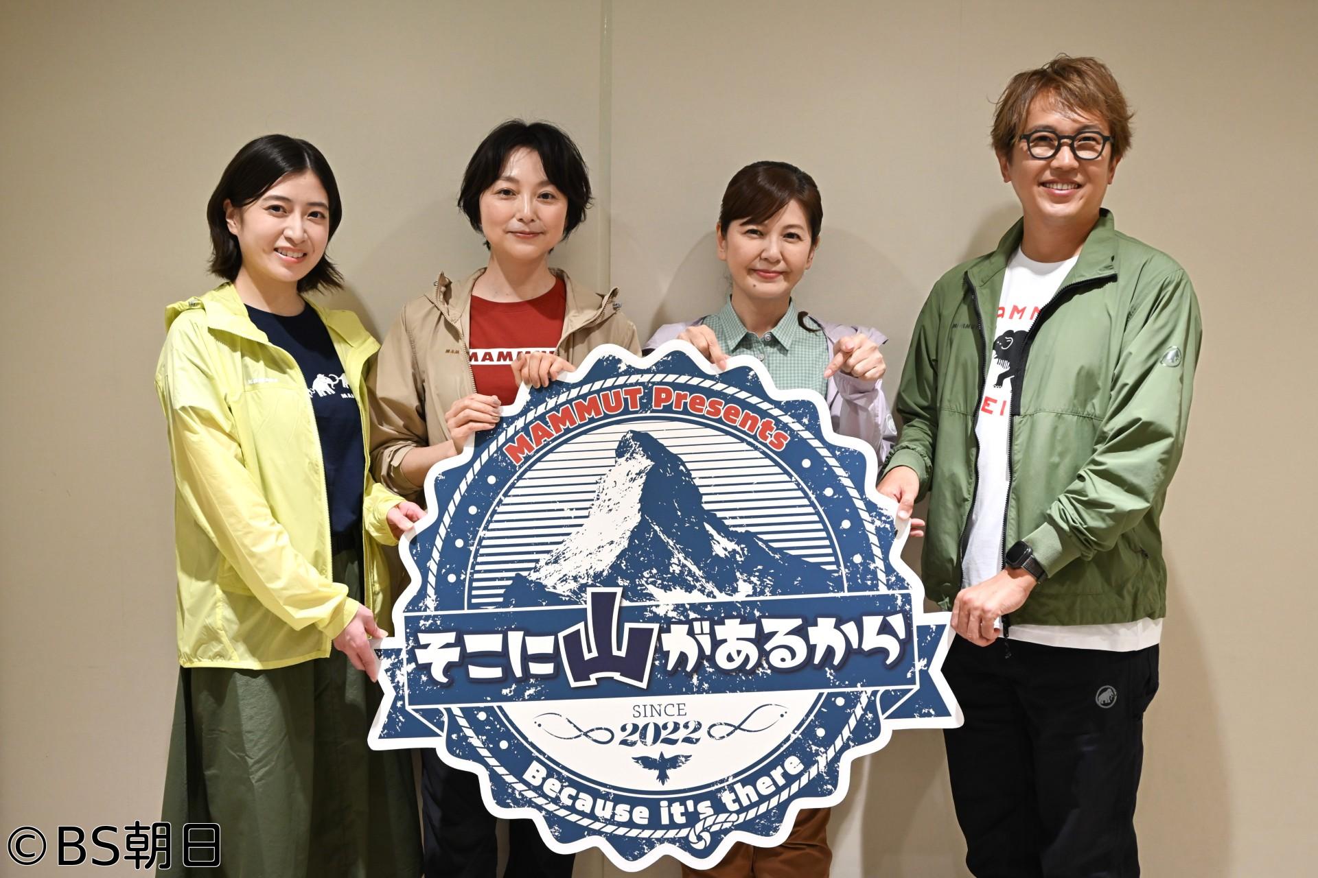 🈑そこに山があるから　▽放送200回記念！そこ山フェス