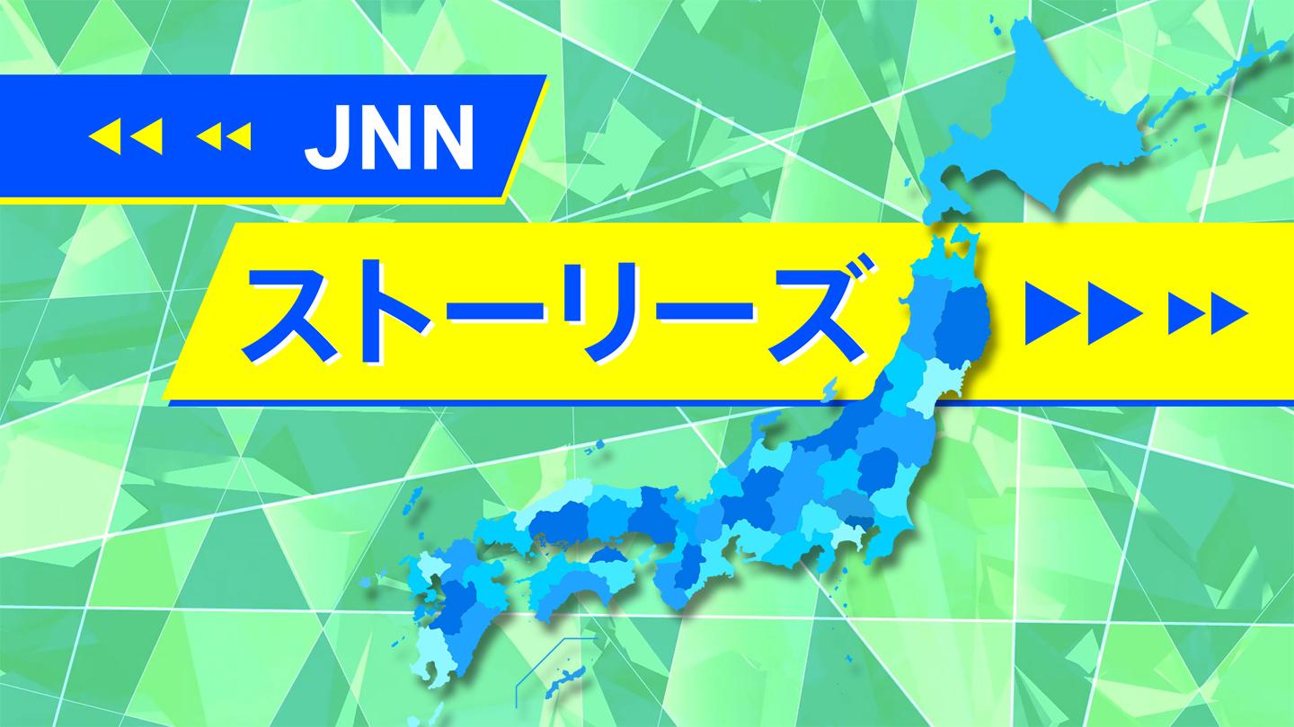 ＪＮＮストーリーズ▽中部横断自動車道でめぐる　南やまなし新発見の旅