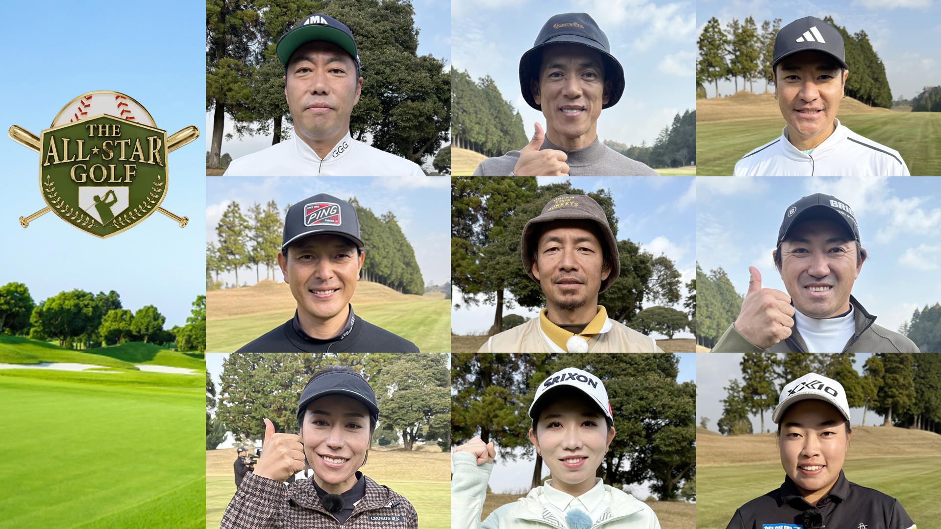 ＴＨＥ　ＡＬＬ　ＳＴＡＲ　ＧＯＬＦ～球界最強ゴルファー決定戦～