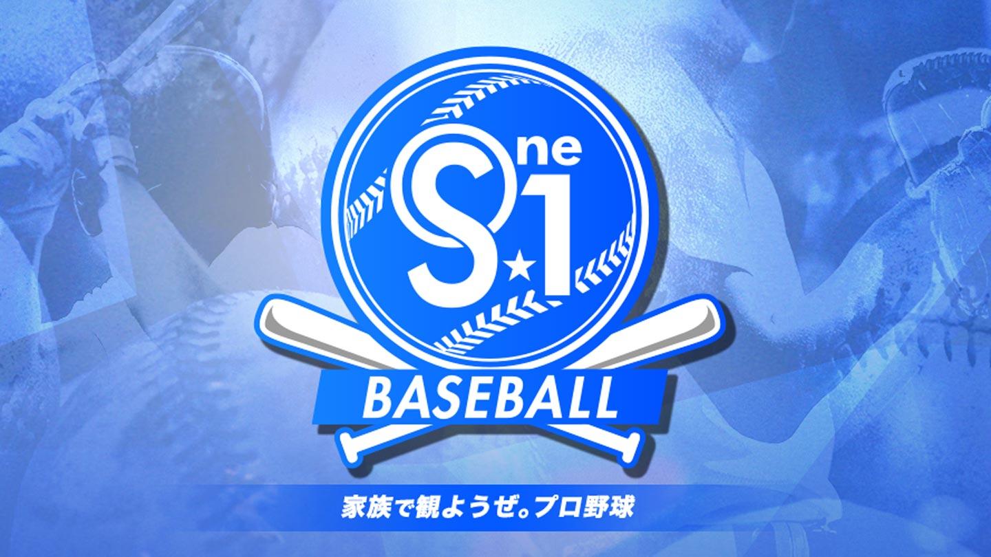 Ｓ☆１　ＢＡＳＥＢＡＬＬ「広島×巨人」