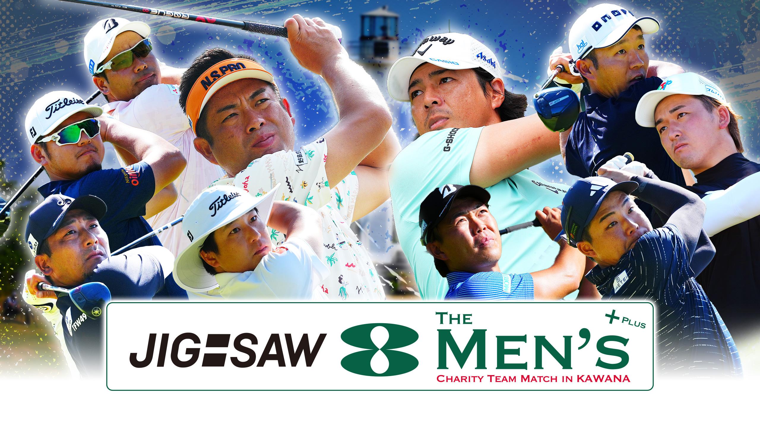 JIG-SAW THE 8 MEN'S＋PLUS チャリティチームマッチIN川奈2025　ダブルス・シングルス