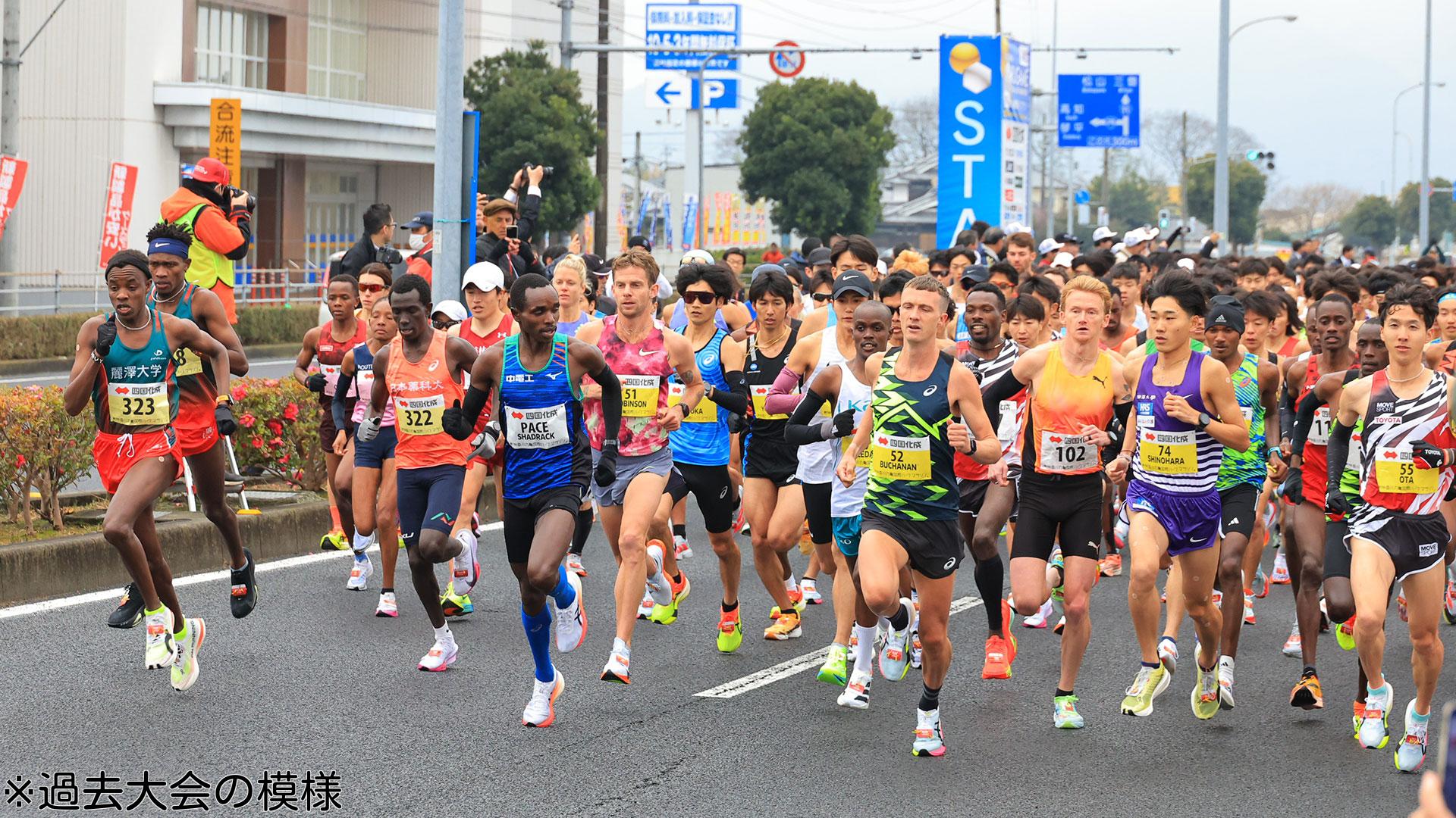 四国化成スポーツスペシャル　第７８回香川丸亀国際ハーフマラソン