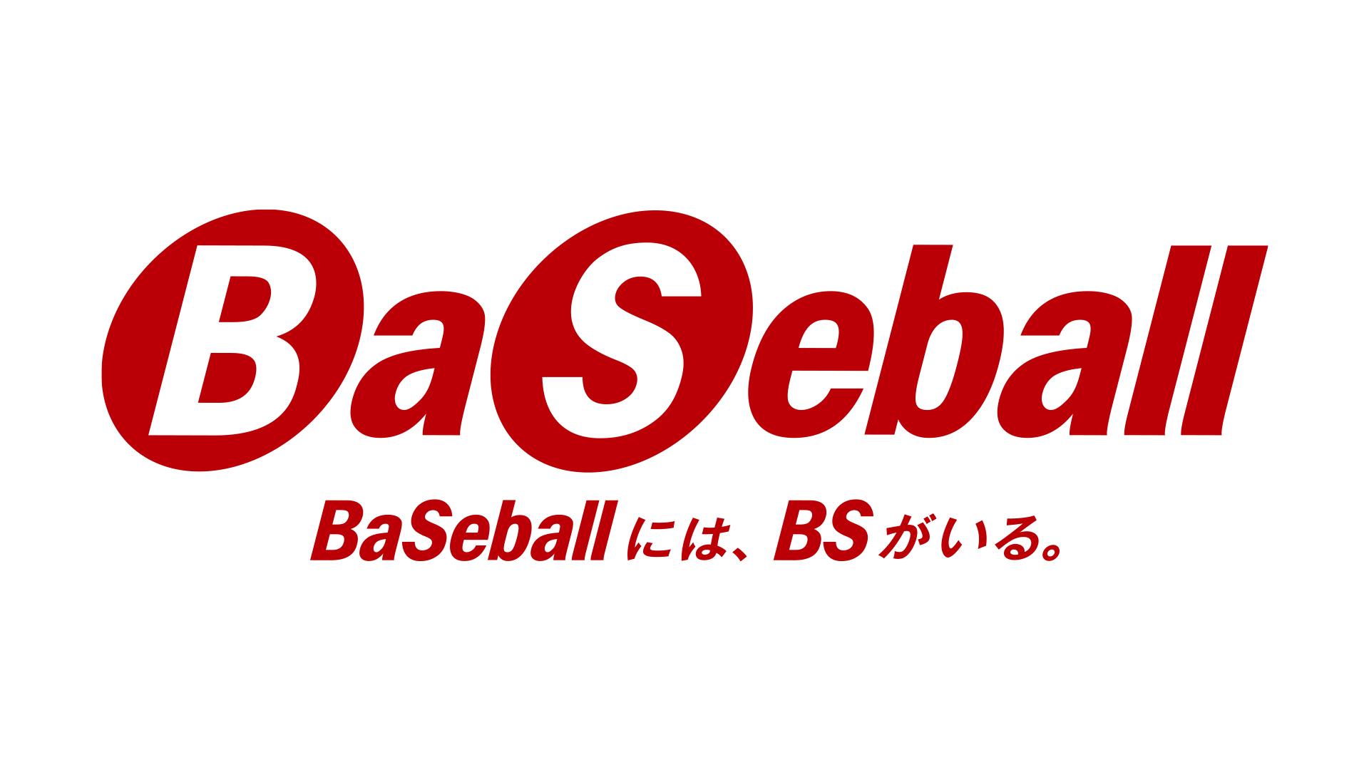 プロ野球背番号物語〜歴史とドラマが刻まれたシンボル〜【BS5社共同企画第一夜】