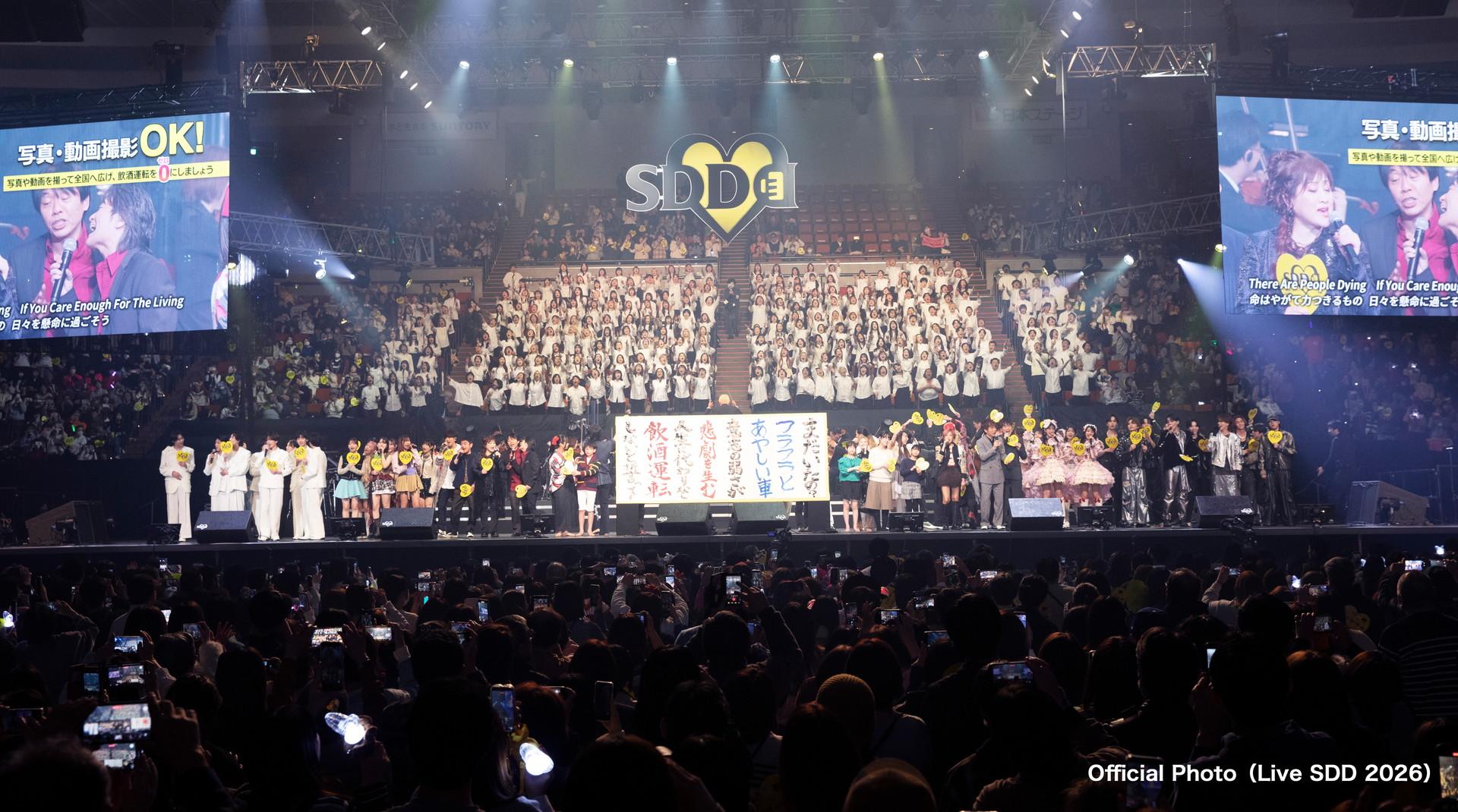 LIVE SDD 2026 〜全国247万人の飲酒運転撲滅の誓い〜 Vol.2