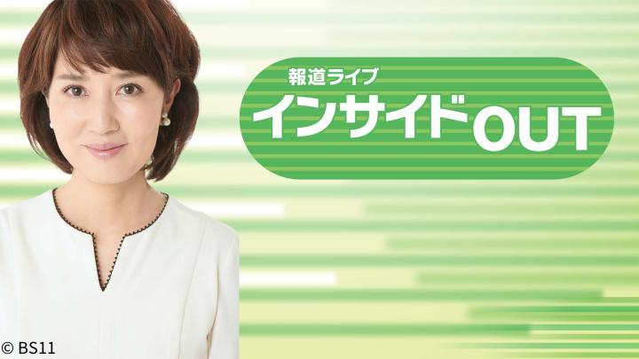 🈢インサイドOUT側近が激白！岸田政権３年の足跡と“派閥無き”総裁選