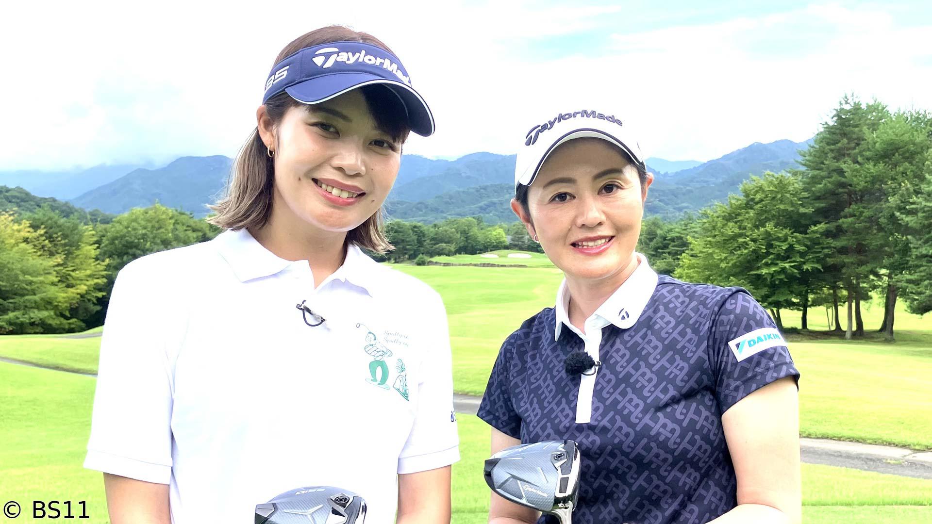 諸見里しのぶ 実践 ゴルフテク！　左足上がりのショートアイアン　ゲスト松森杏佳プロ