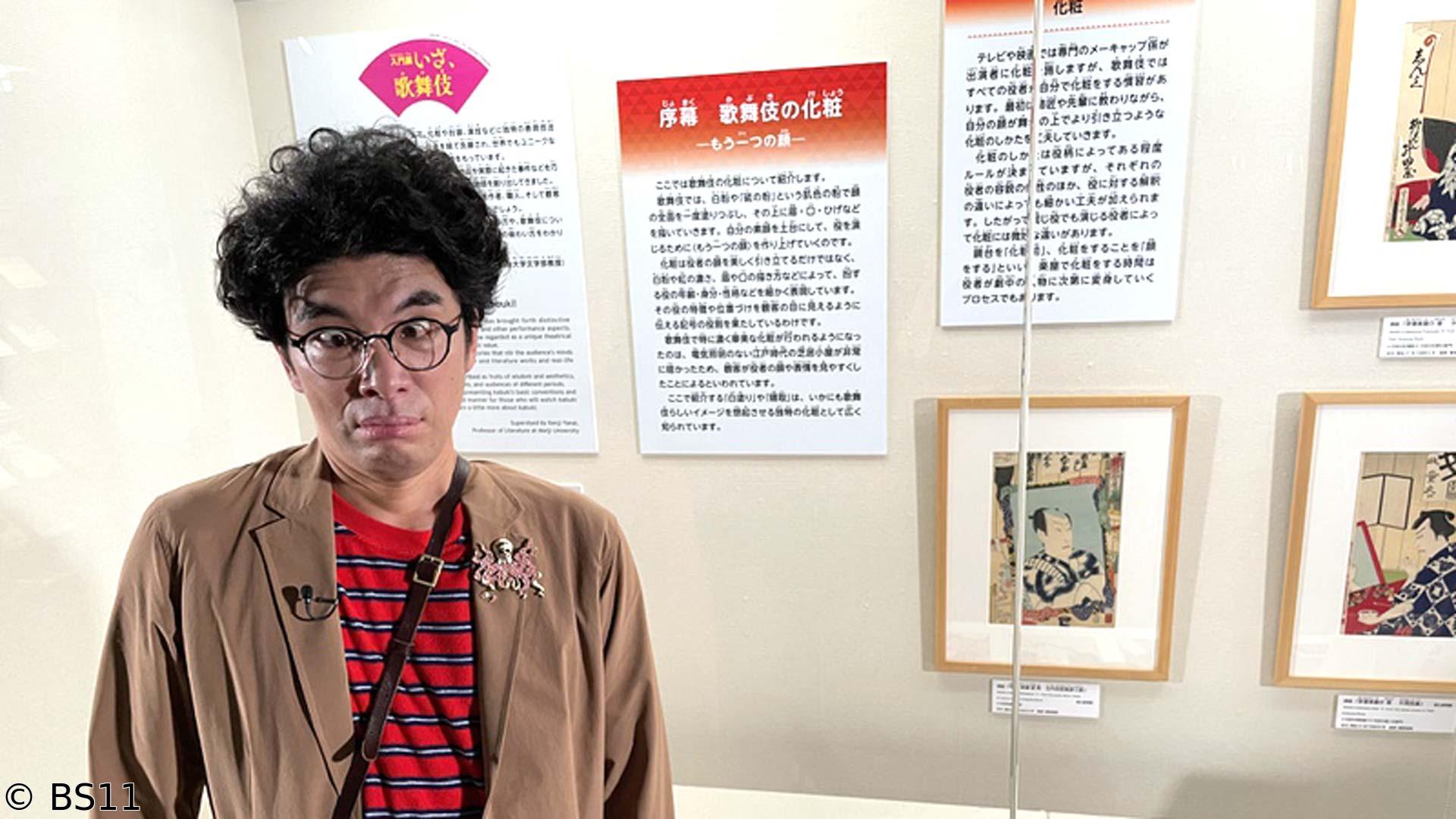 わたしの芸術劇場　「国立劇場 伝統芸能情報館〜いざ、歌舞伎〜（東京都千代田区）」